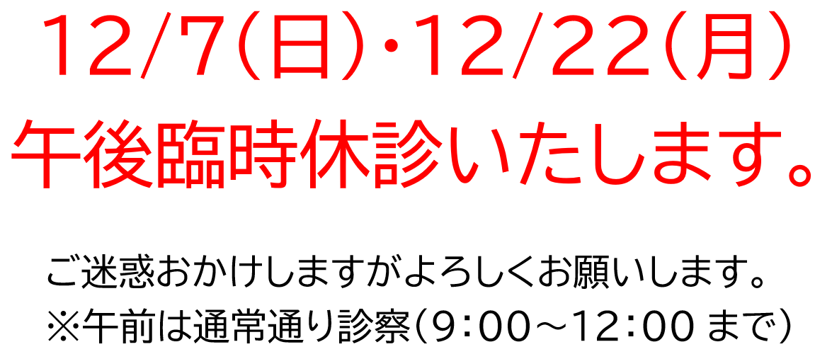お知らせ（休診）