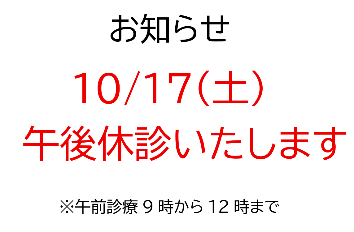 臨時休診のお知らせ