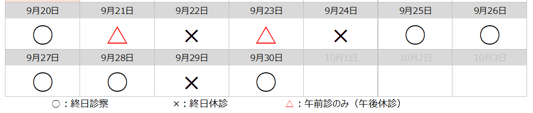 9月　お知らせ