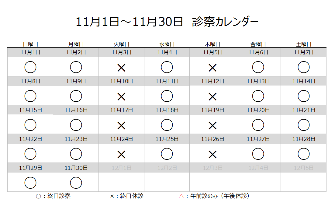 11月カレンダー